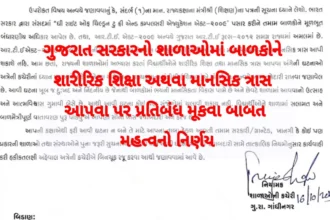 Important decision of Gujarat government regarding education