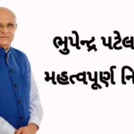 Important decision of Chief Minister Shri Bhupendra Patel today in the huge interest of students of Gujarat