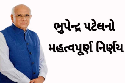 Important decision of Chief Minister Shri Bhupendra Patel today in the huge interest of students of Gujarat