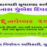 તમારા ચૂંટણીકાર્ડમાં સુધારો કરાવો છે