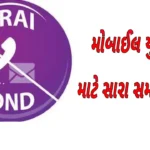 TRAI DND ઓર્ડરઃ મોબાઈલ યુઝર્સ માટે સારા સમાચાર!