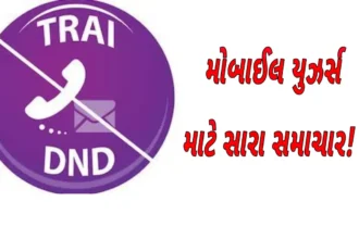 TRAI DND ઓર્ડરઃ મોબાઈલ યુઝર્સ માટે સારા સમાચાર!